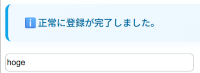 infoメッセージ