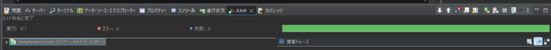 テスト成功画面